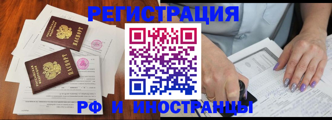 временная регистрация надежно в Енисейске