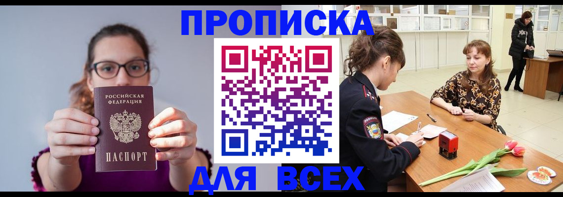 где прописаться в Енисейске