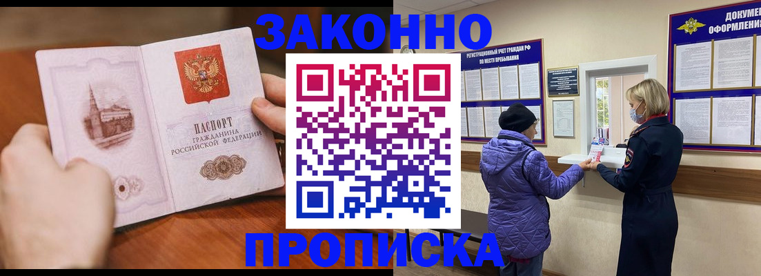 прописка для школы в Енисейске