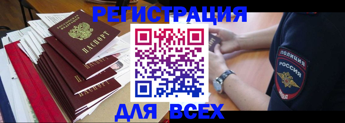 прописка для военкомата в Енисейске