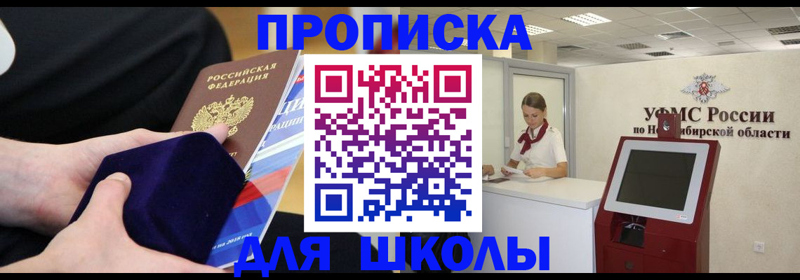 временная регистрация надежно в Енисейске