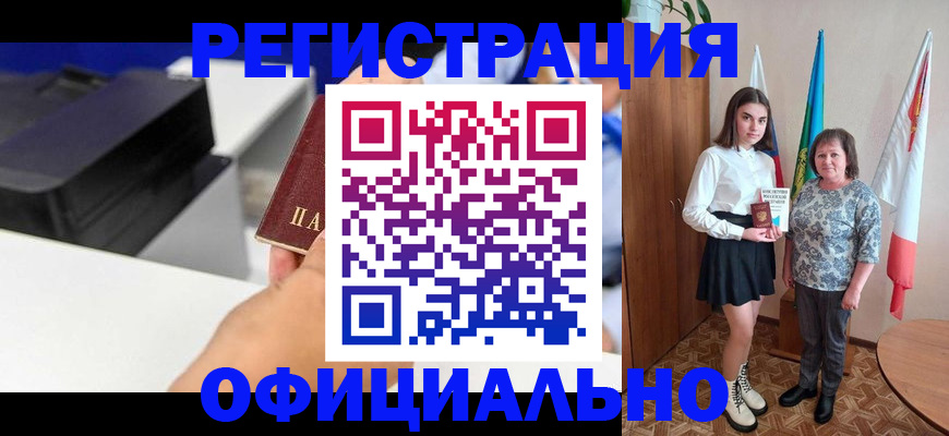 временная регистрация в квартире в Енисейске