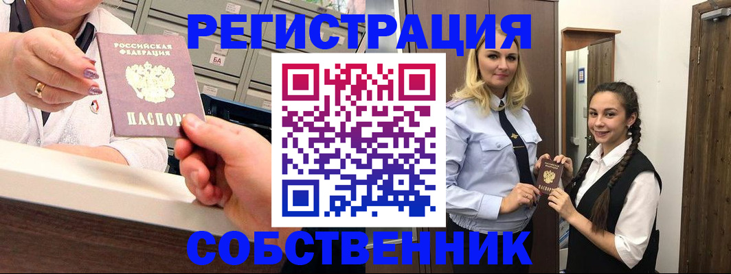 временная регистрация для всех в Енисейске